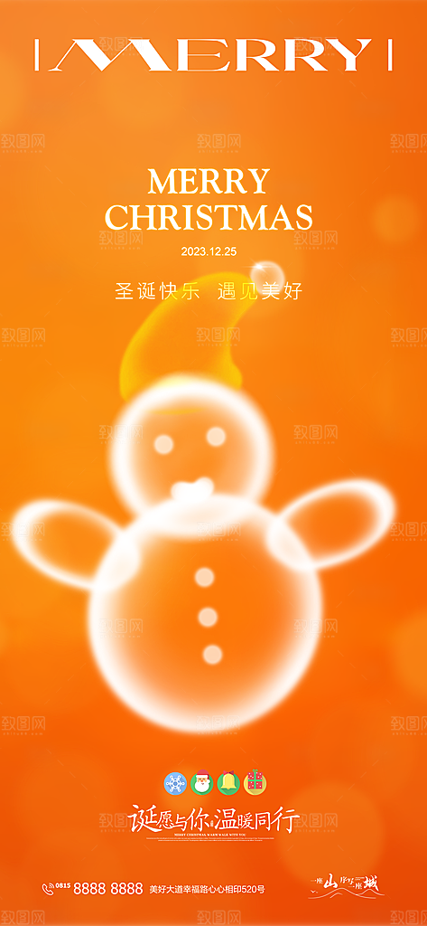 圣诞节平安夜宣传海报