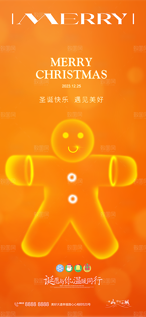 圣诞节平安夜宣传海报
