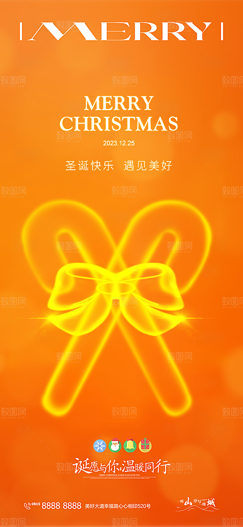 圣诞节平安夜宣传海报