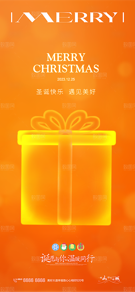 圣诞节平安夜宣传海报
