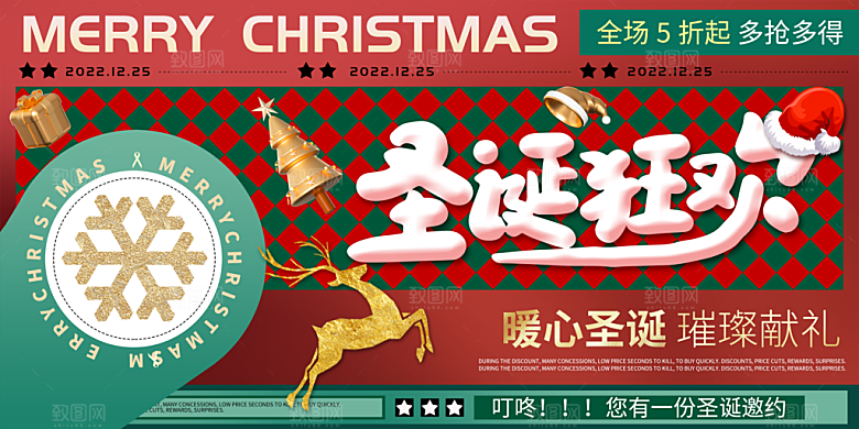 圣诞节平安夜宣传海报