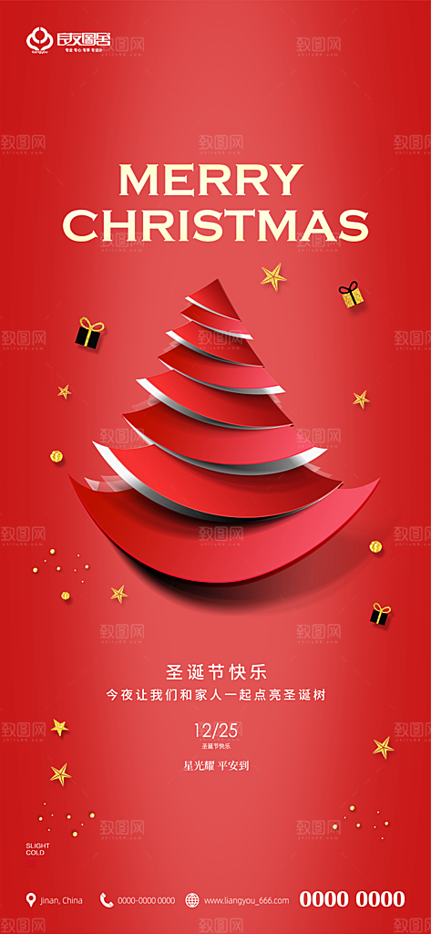 圣诞节平安夜宣传海报
