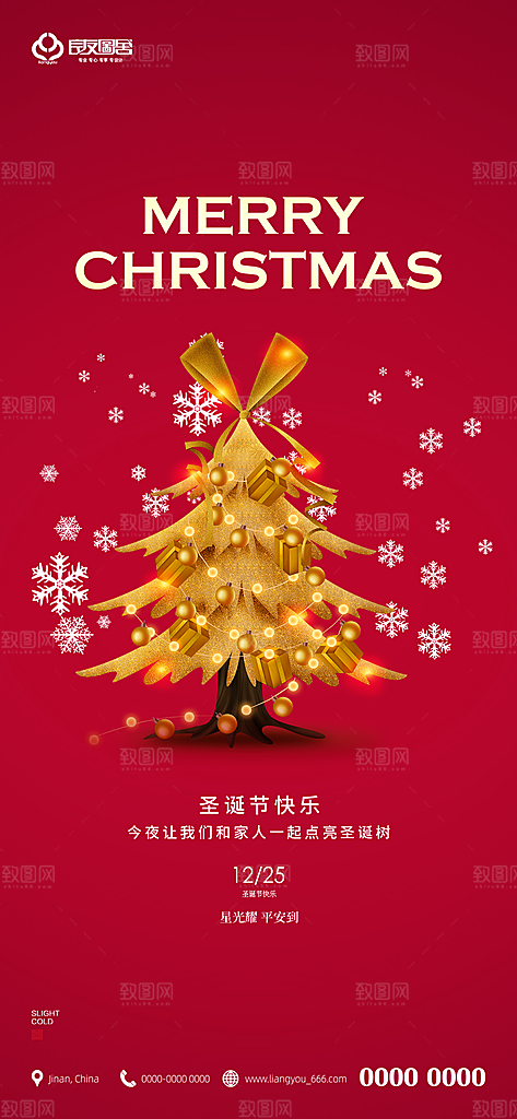 圣诞节平安夜宣传海报