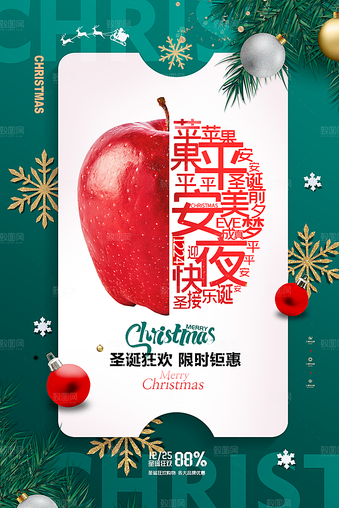 圣诞节平安夜宣传海报