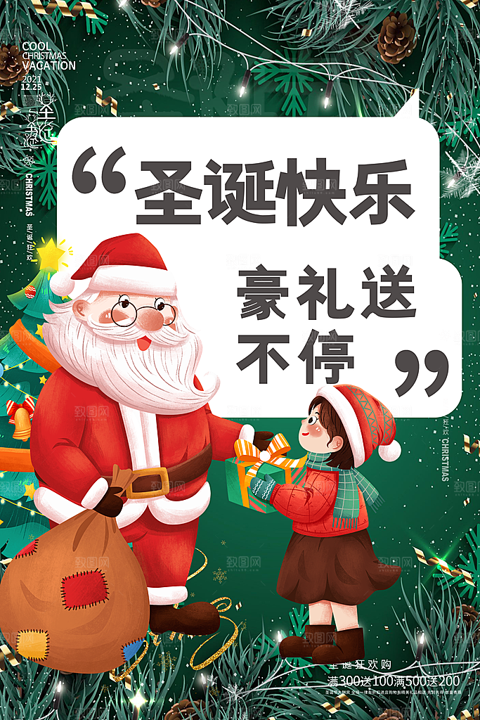 圣诞节平安夜宣传海报