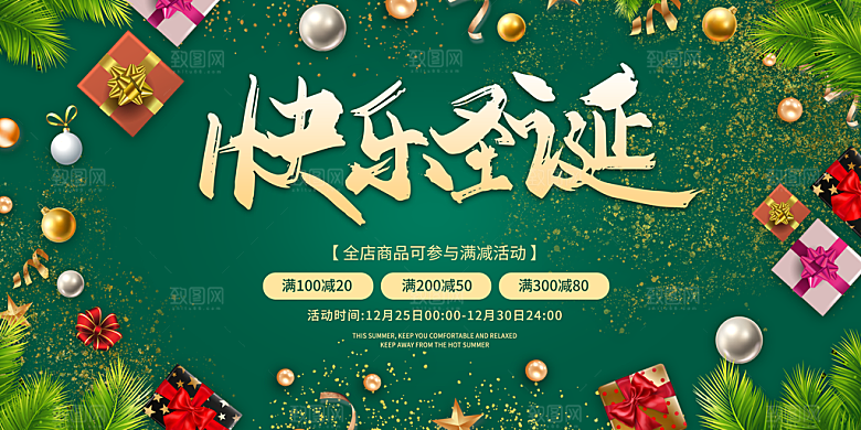 圣诞节平安夜宣传海报