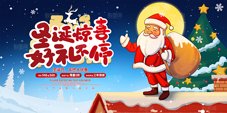 圣诞节平安夜宣传海报