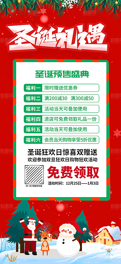 圣诞节平安夜宣传海报