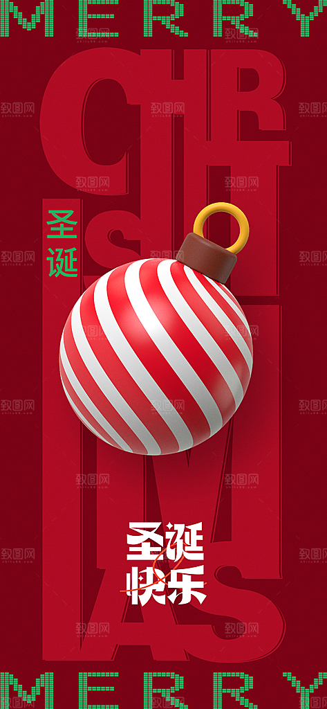 圣诞节平安夜宣传海报