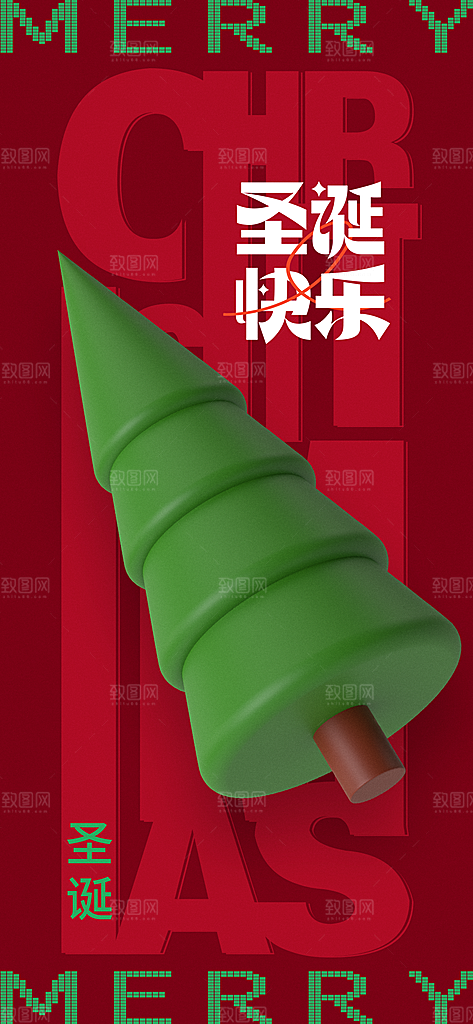 圣诞节平安夜宣传海报