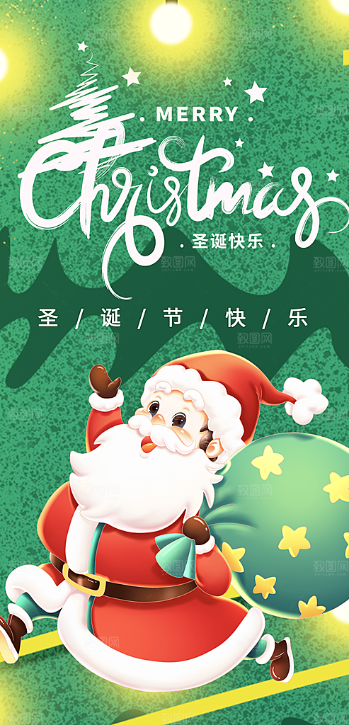 圣诞节平安夜宣传海报
