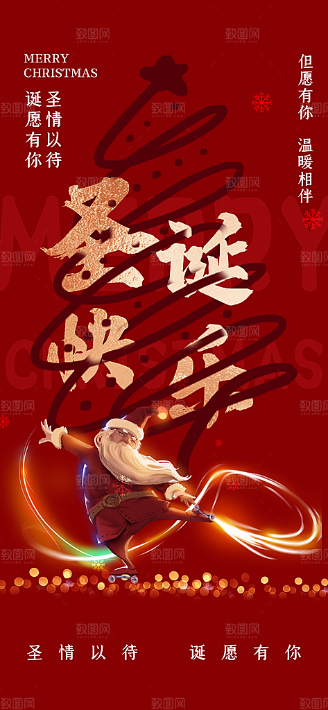 圣诞节平安夜宣传海报