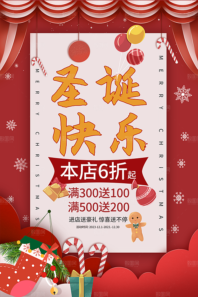 圣诞节平安夜宣传海报