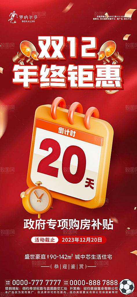 双十二钜惠活动倒计时海报