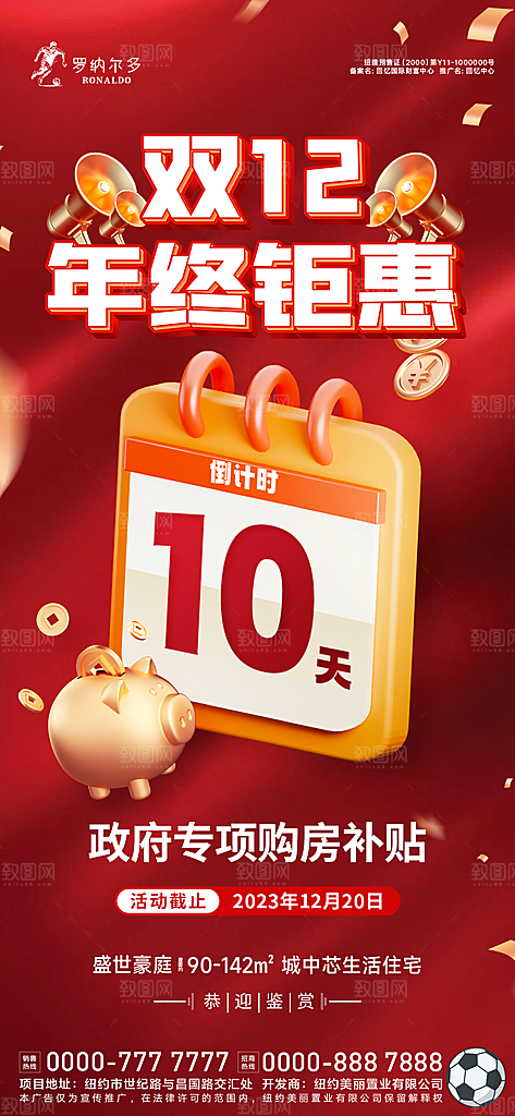 双十二钜惠活动倒计时海报