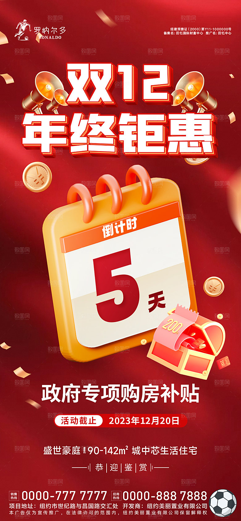 双十二钜惠活动倒计时海报