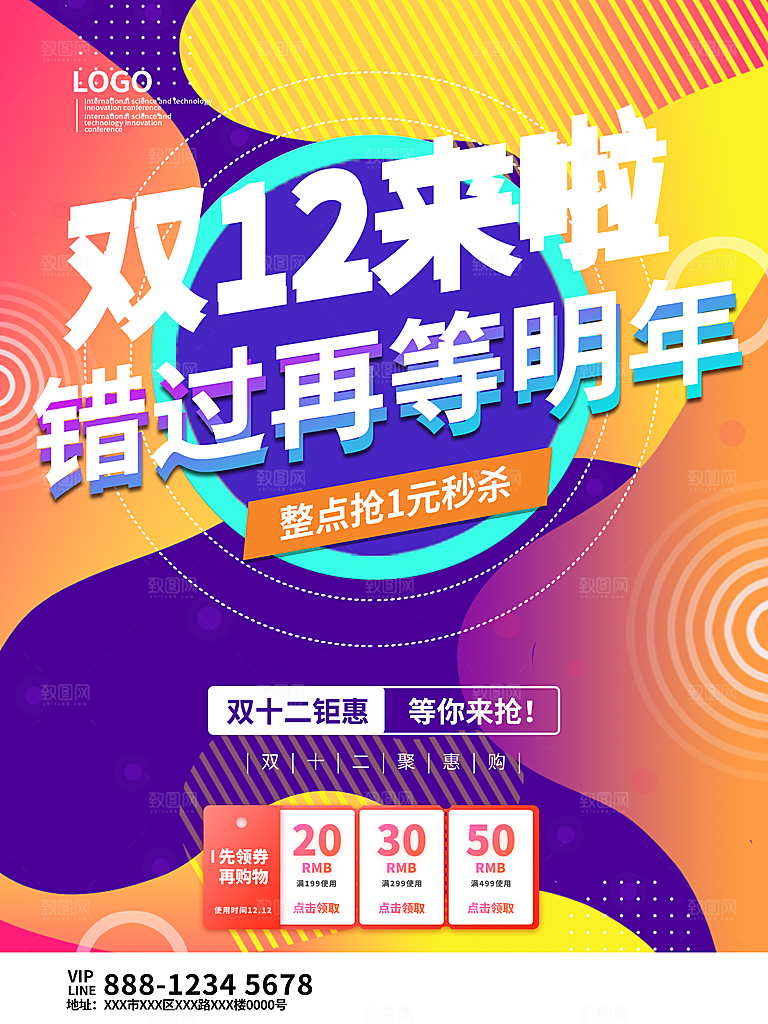 双十二狂欢盛典年终钜惠促销淘宝电商海报