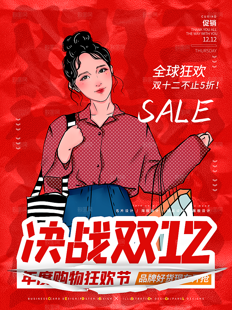 双十二狂欢盛典年终钜惠促销淘宝电商海报