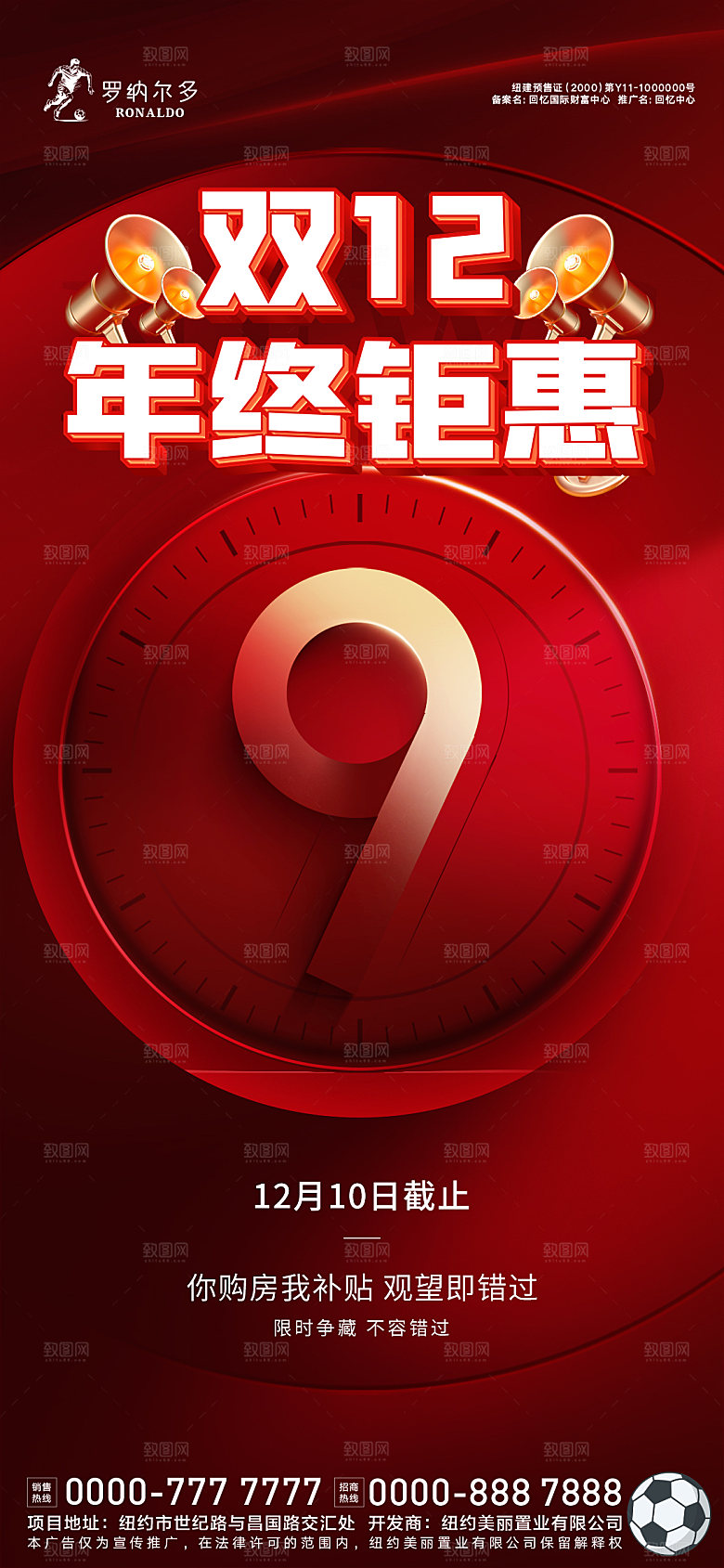 政府专项购房补贴倒计时海报