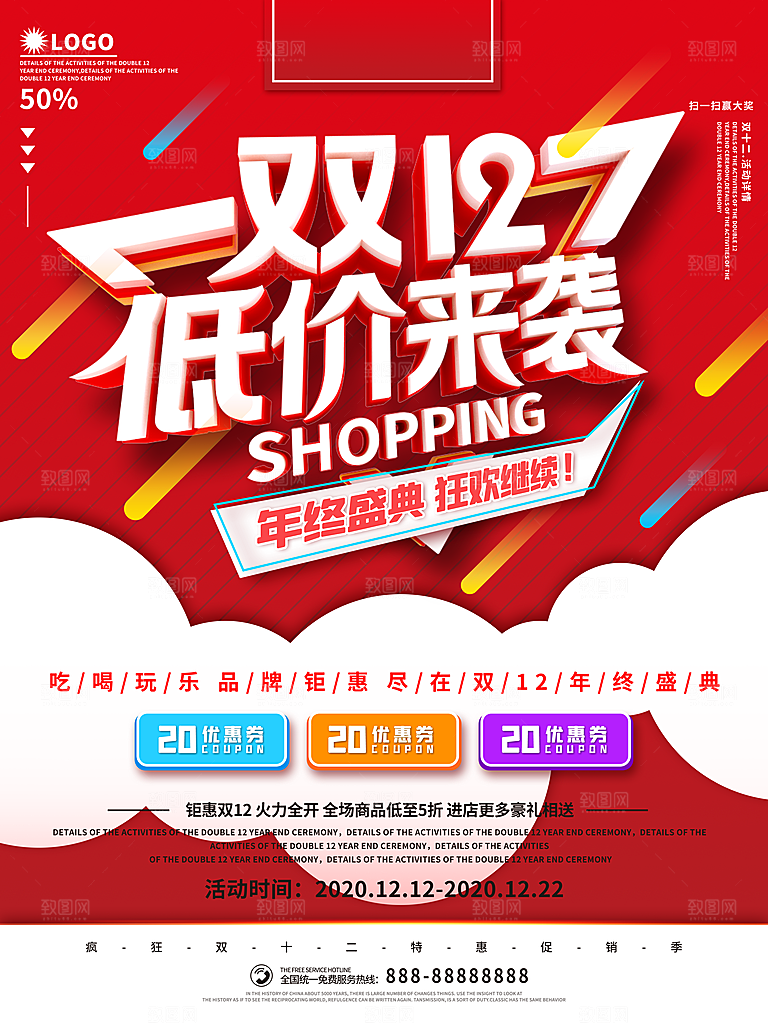 双十二狂欢盛典年终钜惠促销淘宝电商海报