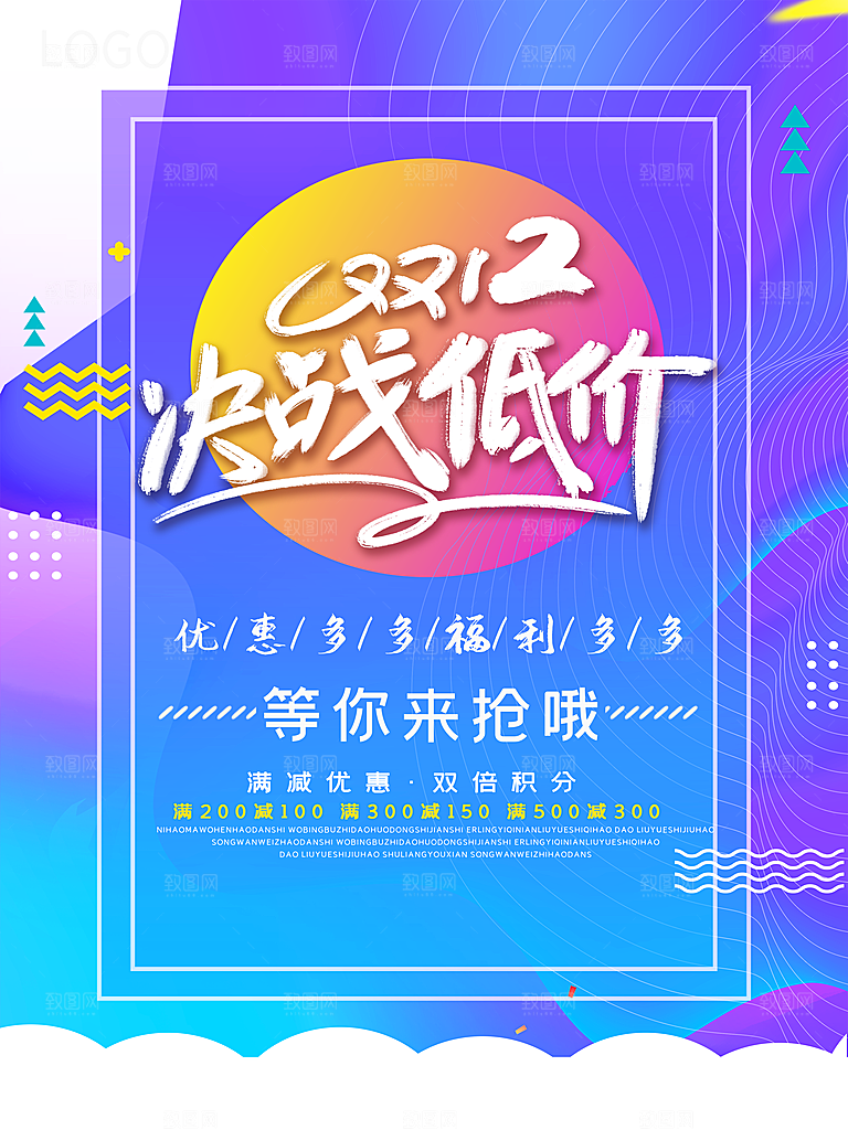 双十二狂欢盛典年终钜惠促销淘宝电商海报