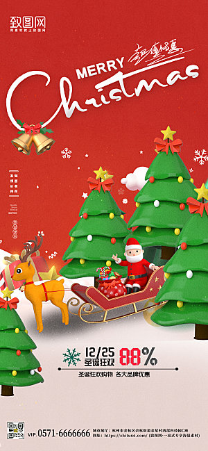 西方节日圣诞节圣诞老人3D手机海报