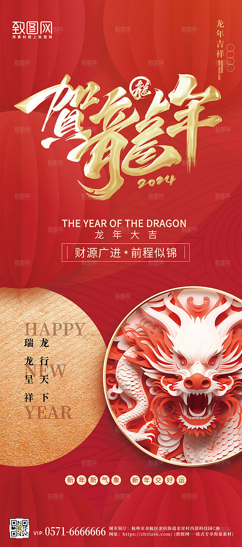 2024新年龙年贺岁中国风剪纸中国龙手机