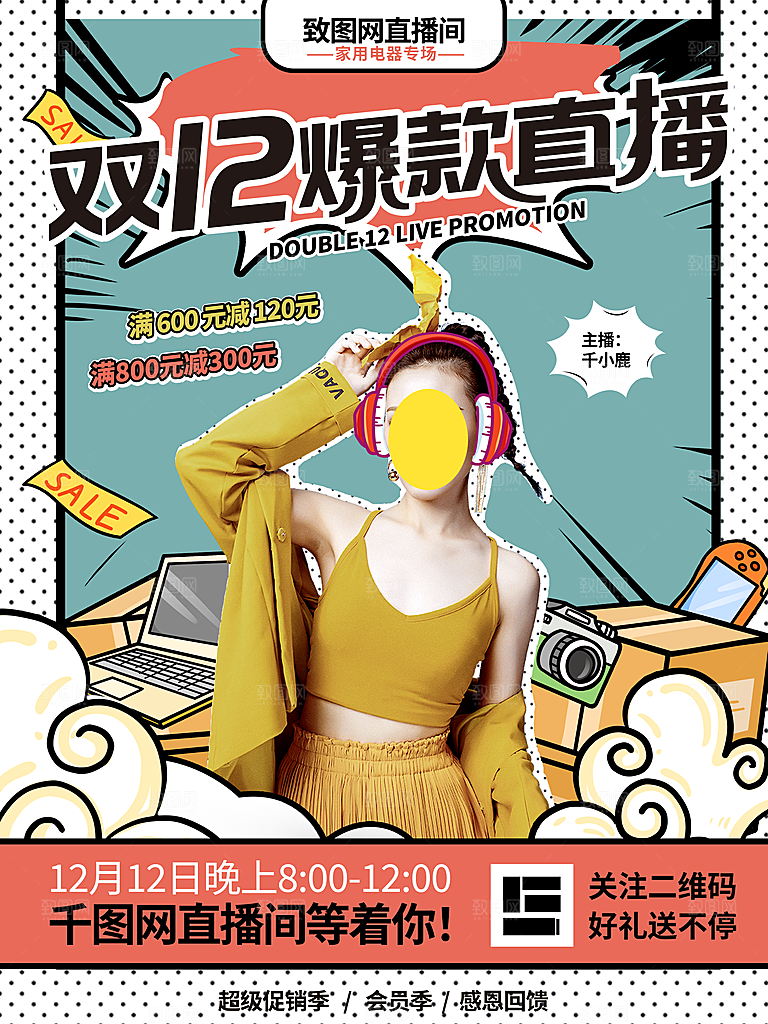 双十二年终盛典海报淘宝电商大促狂欢购物节