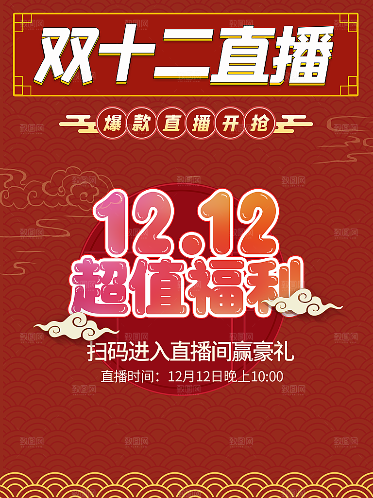 双十二年终盛典海报淘宝电商大促狂欢购物节