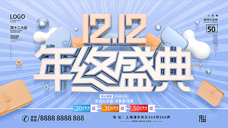 双十二年终盛典海报淘宝电商大促狂欢购物节
