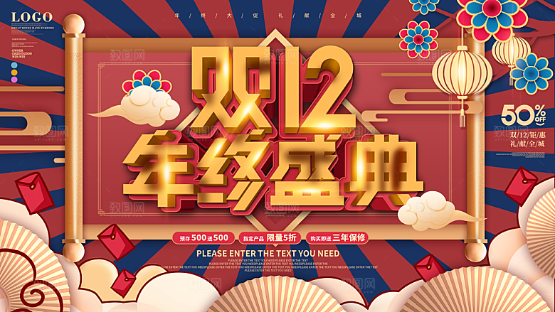 双十二年终盛典海报淘宝电商大促狂欢购物节