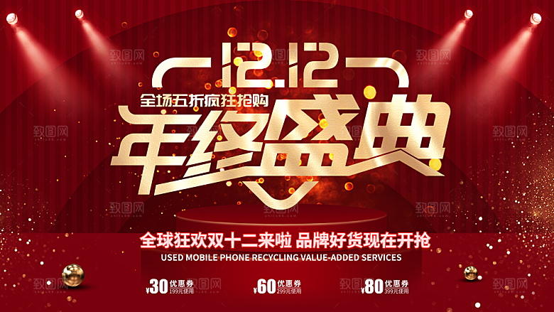 双十二年终盛典海报淘宝电商大促狂欢购物节