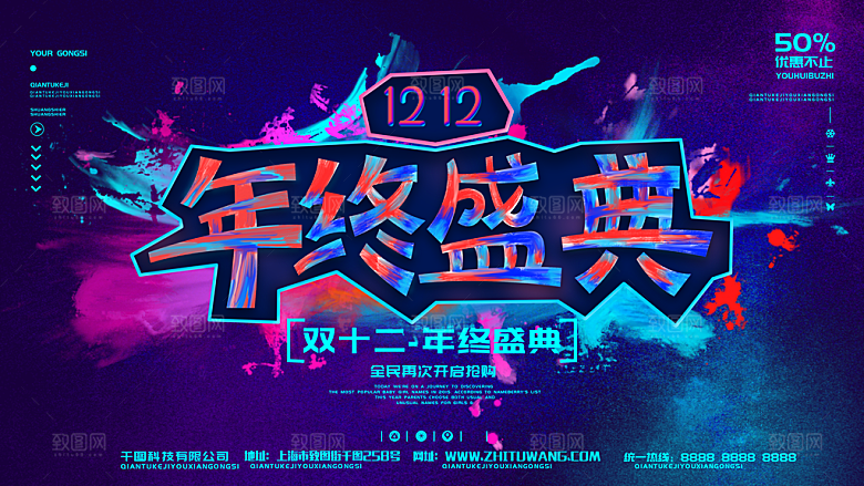 双十二年终盛典海报淘宝电商大促狂欢购物节