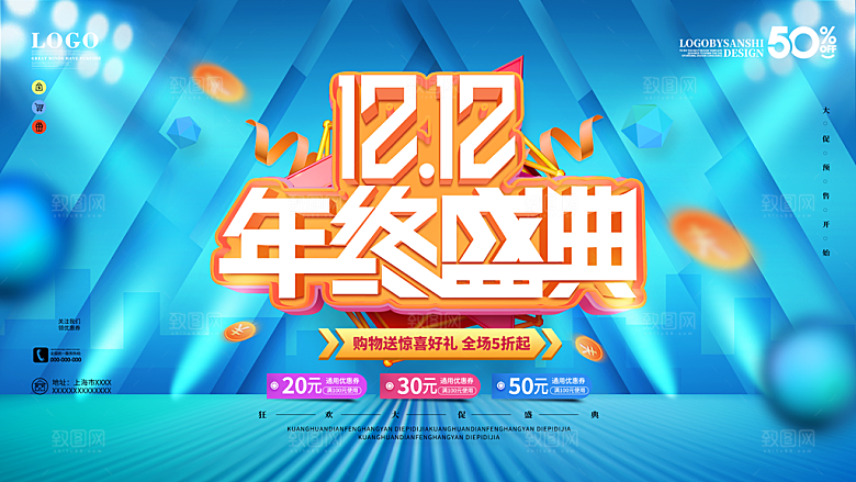 双十二年终盛典海报淘宝电商大促狂欢购物节