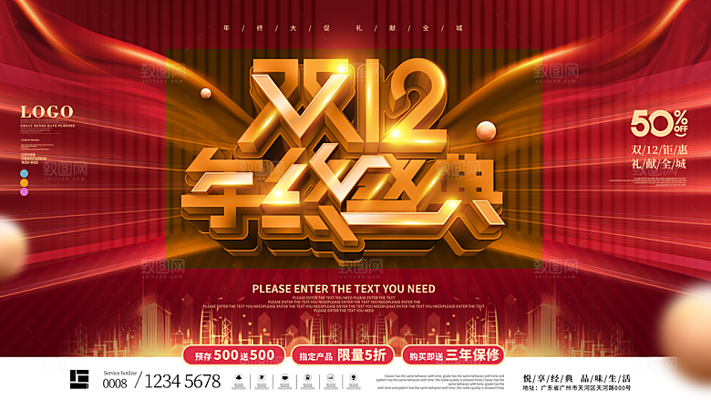 双十二年终盛典海报淘宝电商大促狂欢购物节