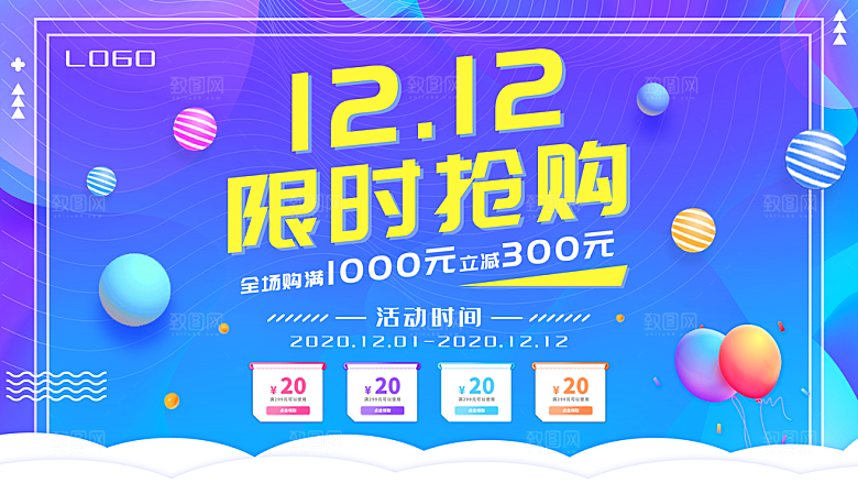 双十二年终盛典海报淘宝电商大促狂欢购物节