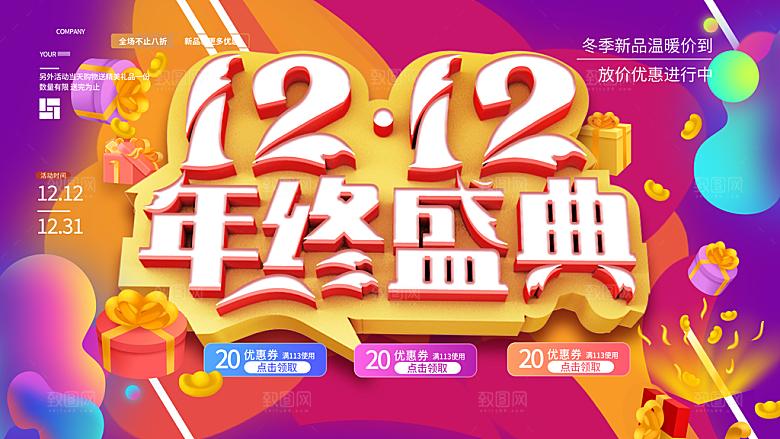 双十二年终盛典海报淘宝电商大促狂欢购物节