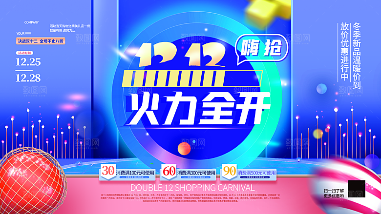 双十二年终盛典海报淘宝电商大促狂欢购物节