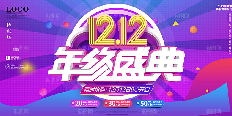 双十二年终盛典海报淘宝电商大促狂欢购物节
