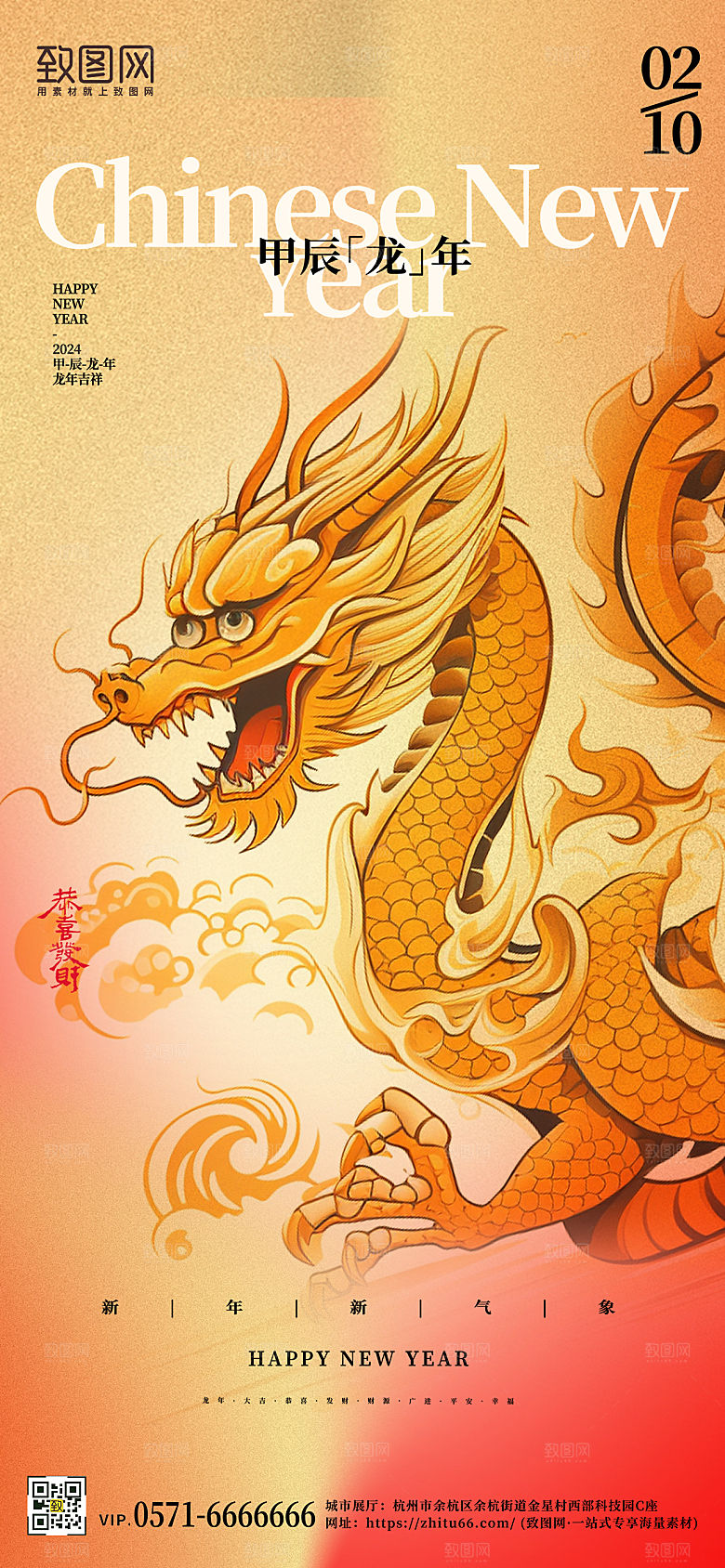 2024中国年龙年国潮渐变弥散手机海报