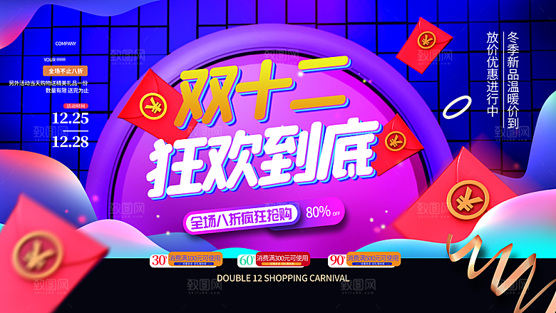 双十二年终盛典购物节淘宝电商狂欢节海报