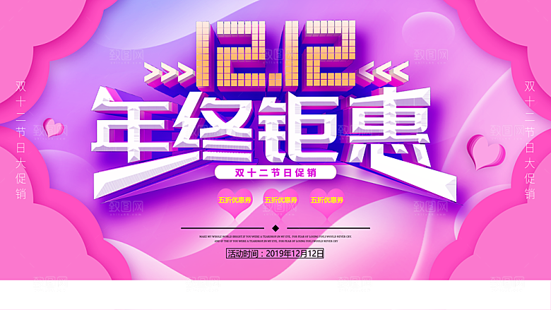 双十二年终盛典购物节淘宝电商狂欢节海报