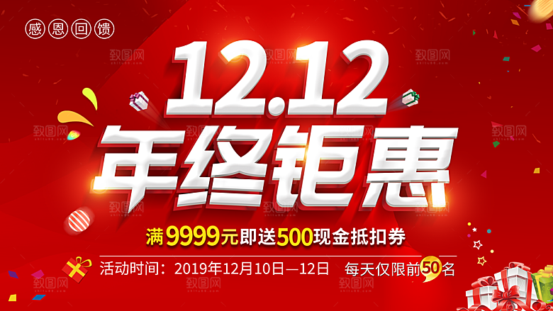 双十二年终盛典购物节淘宝电商狂欢节海报