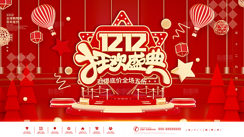 双十二年终盛典购物节淘宝电商狂欢节海报