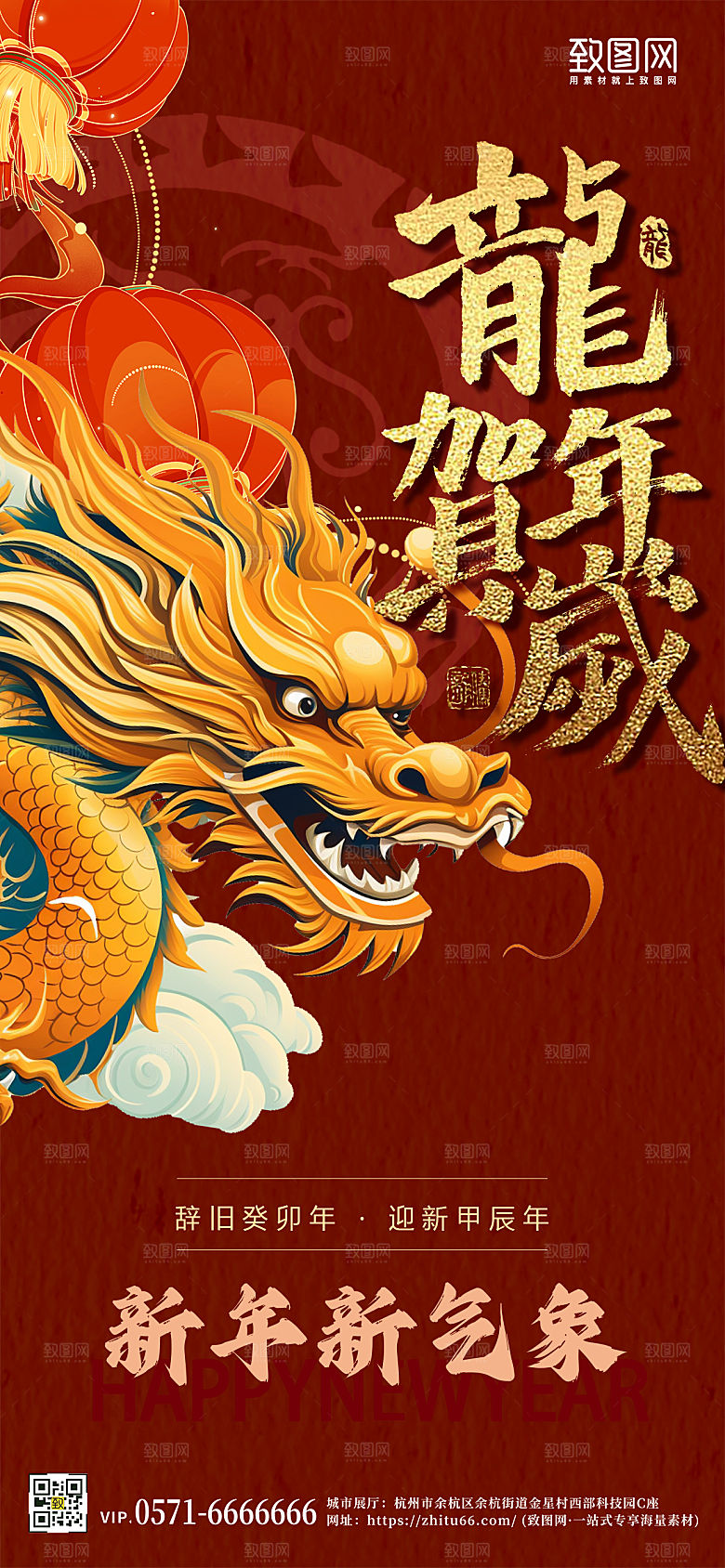 2024龙年中国龙国潮中国龙红色手机海报