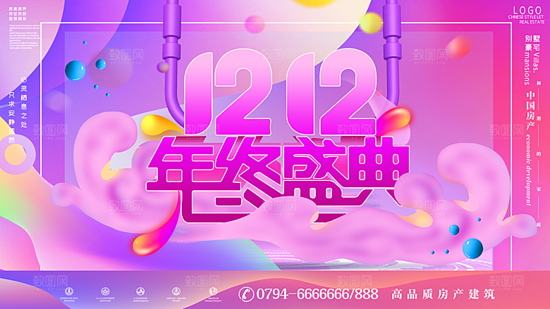 双十二年终盛典购物节淘宝电商狂欢节海报