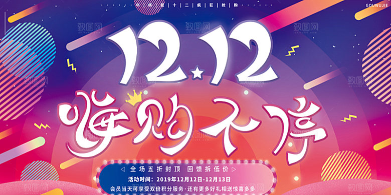 双十二年终盛典购物节淘宝电商狂欢节海报