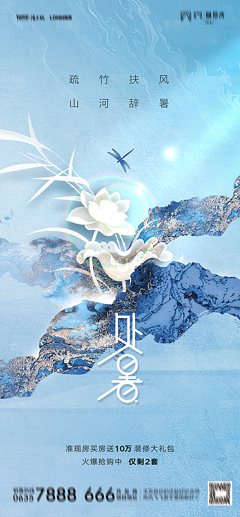 地产二十四节气处暑简约大气海报