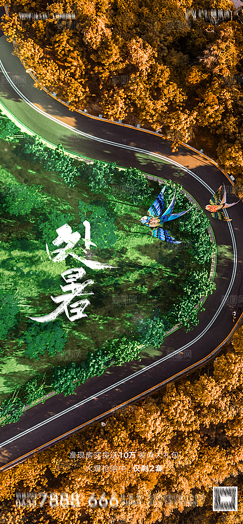 地产二十四节气处暑简约大气海报