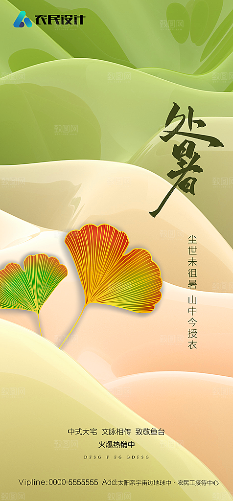 地产二十四节气处暑简约大气海报